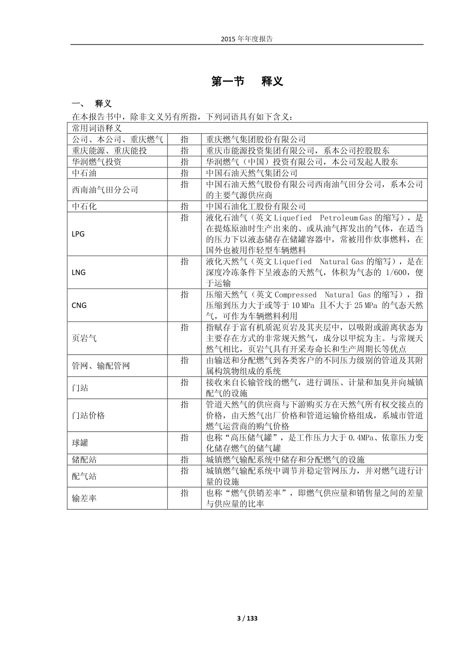 600917_2015_重庆燃气_2015年年度报告_2016-04-05.pdf_第3页