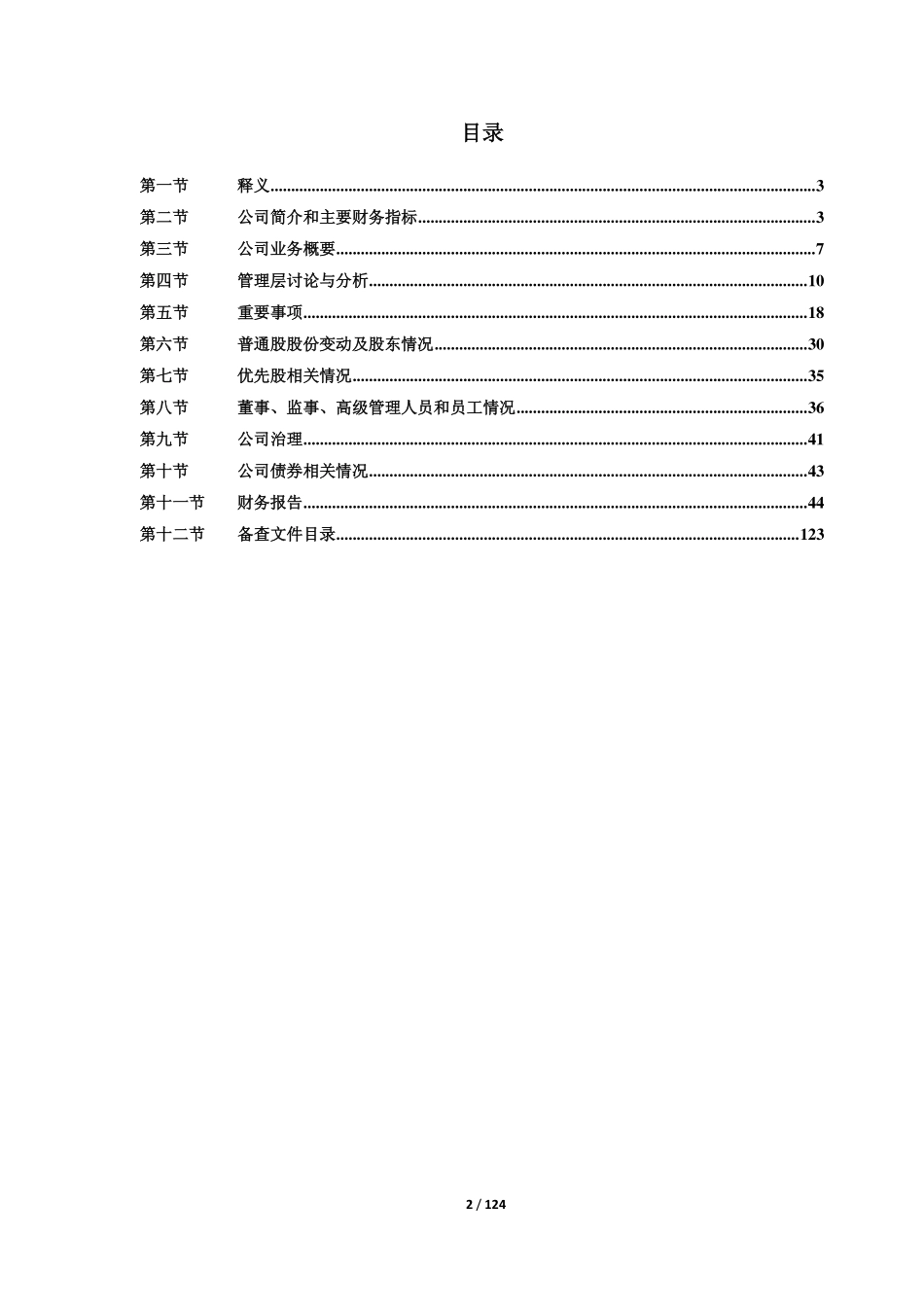 603901_2015_永创智能_2015年年度报告(修订版)_2016-03-31.pdf_第3页