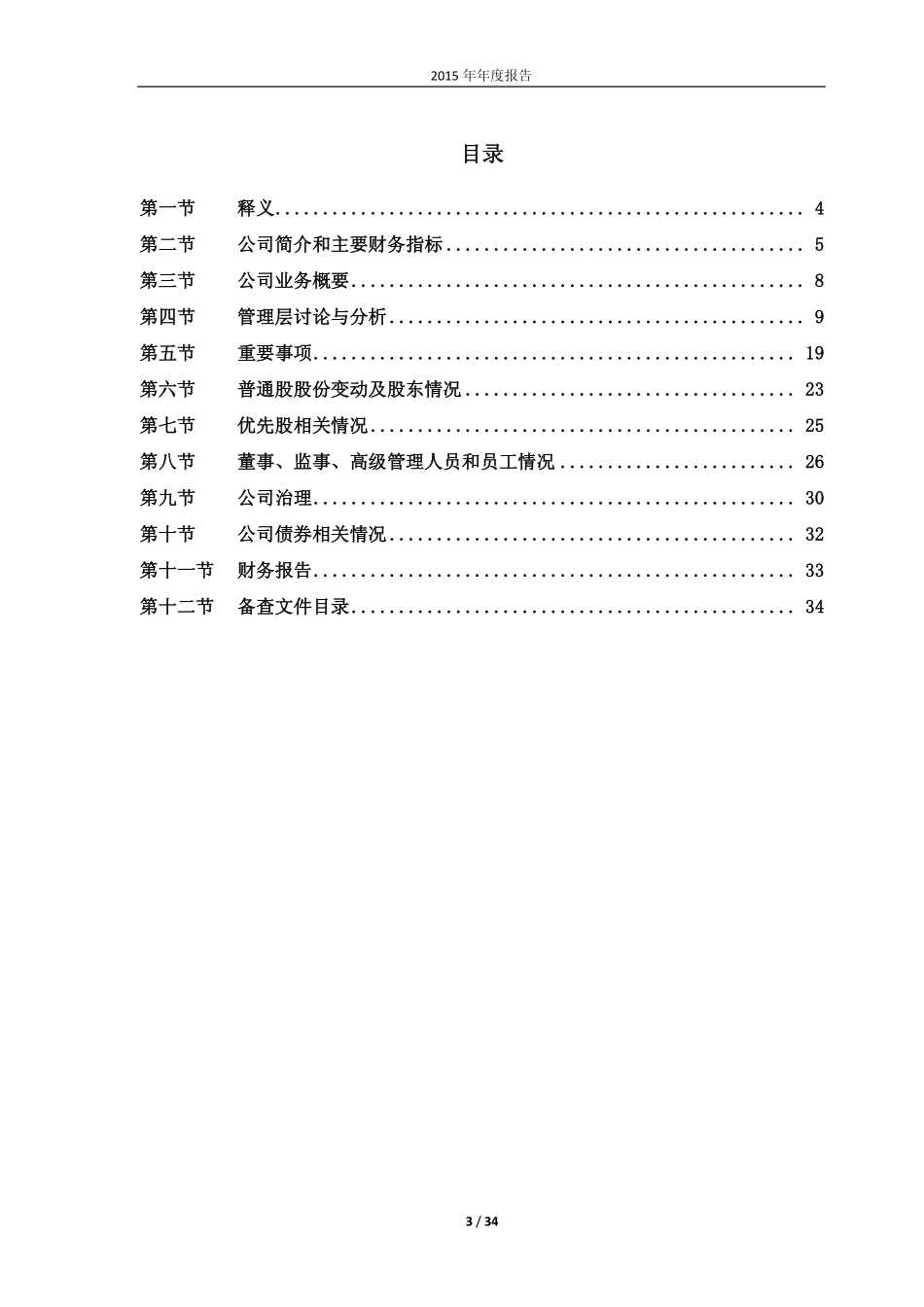 900929_2015_锦旅Ｂ股_2015年年度报告_2016-03-28.pdf_第3页