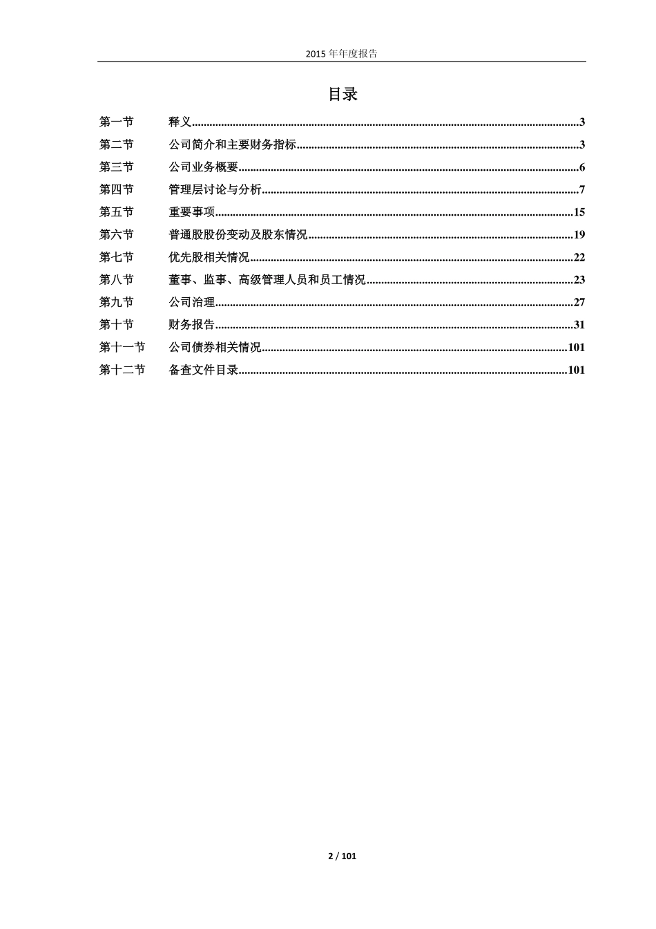 600826_2015_兰生股份_2015年年度报告_2016-03-11.pdf_第2页