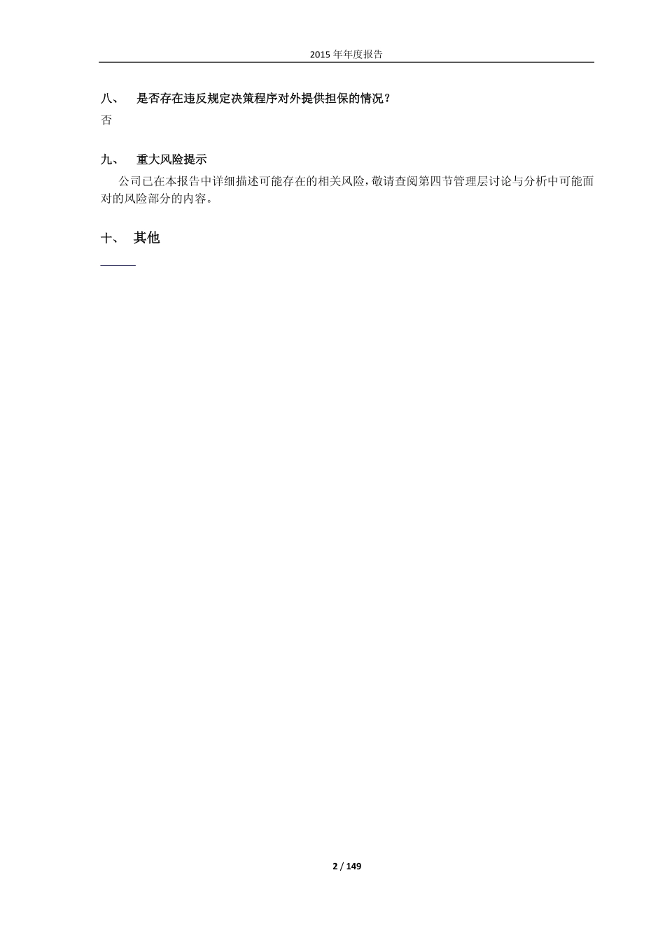 600967_2015_北方创业_2015年年度报告_2016-03-01.pdf_第2页