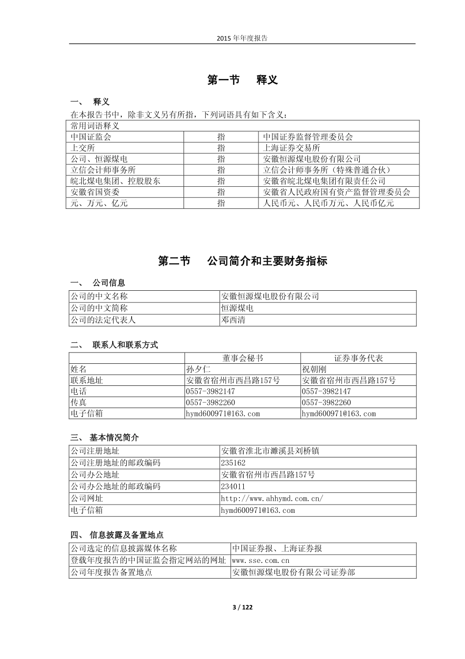 600971_2015_恒源煤电_2015年年度报告(修订版)_2016-04-21.pdf_第3页
