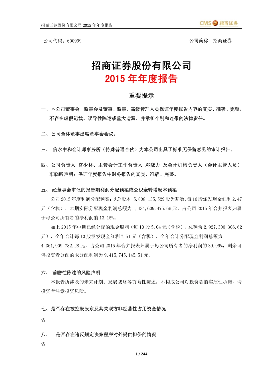 600999_2015_招商证券_2015年年度报告_2016-03-01.pdf_第1页