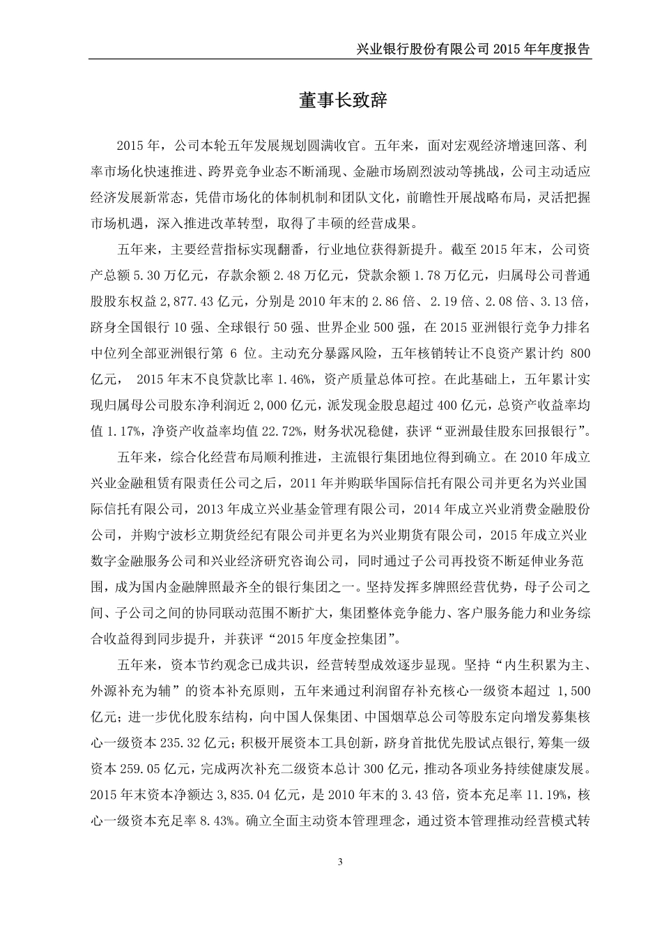 601166_2015_兴业银行_2015年年度报告_2016-04-27.pdf_第3页