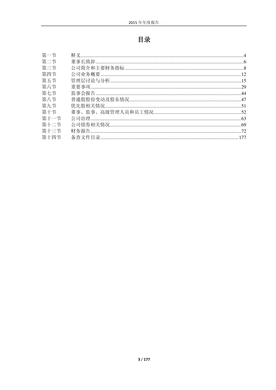 601238_2015_广汽集团_2015年年度报告_2016-03-25.pdf_第3页