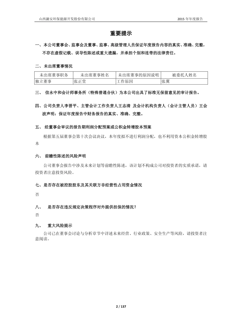 601699_2015_潞安环能_2015年年度报告_2016-04-27.pdf_第2页
