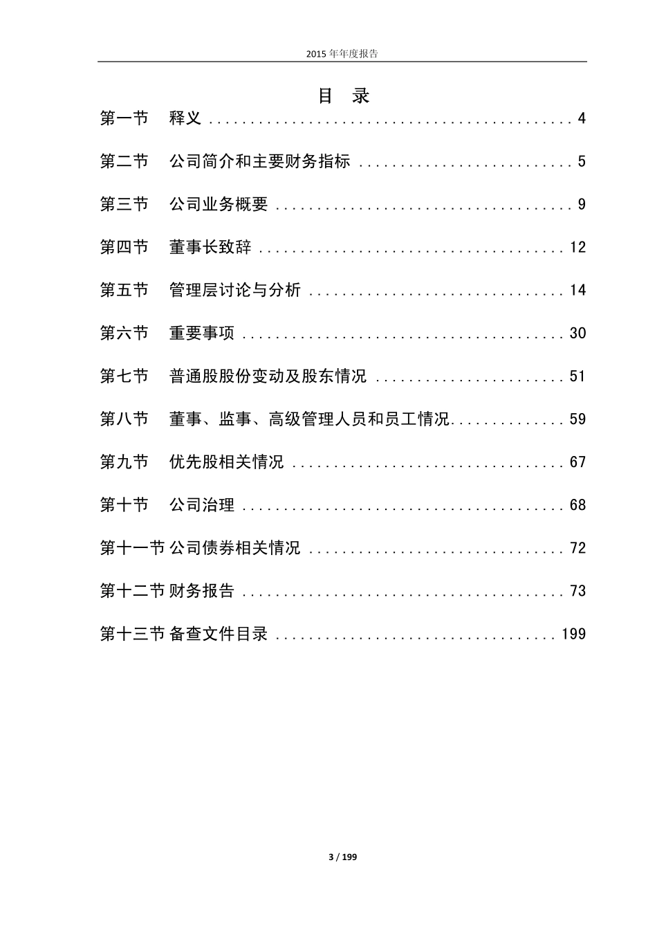 601225_2015_陕西煤业_2015年年度报告_2016-04-22.pdf_第3页