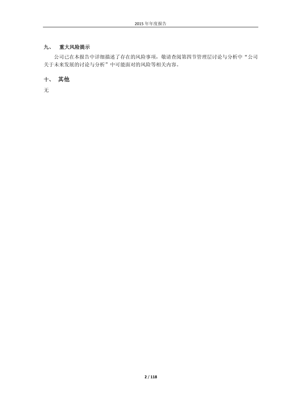 601188_2015_龙江交通_2015年年度报告_2016-04-25.pdf_第2页