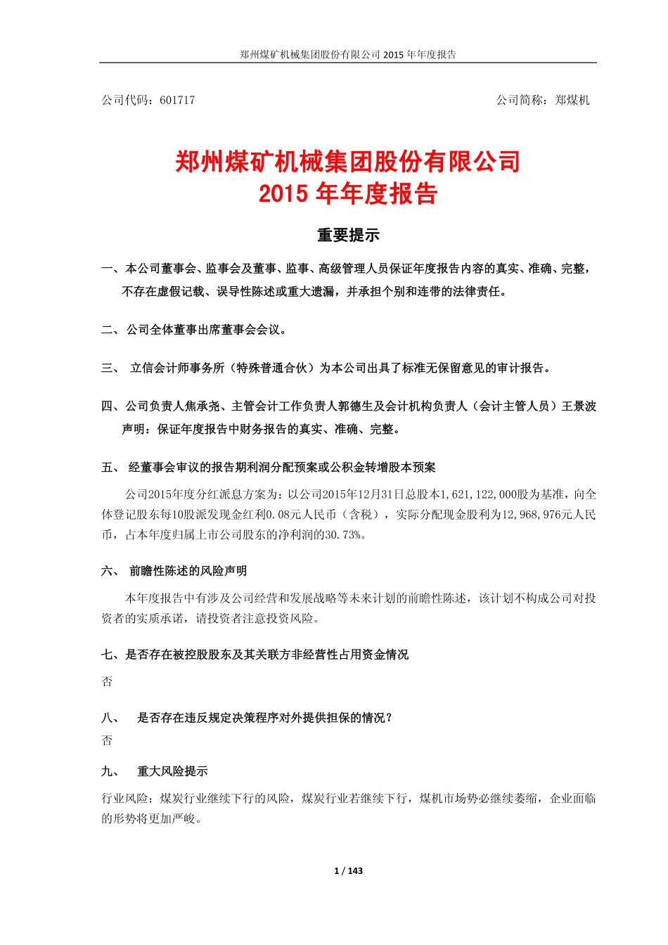 601717_2015_郑煤机_2015年年度报告_2016-03-04.pdf_第1页