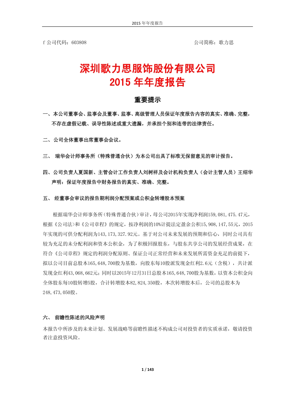 603808_2015_歌力思_2015年年度报告(修订版)_2016-04-19.pdf_第1页