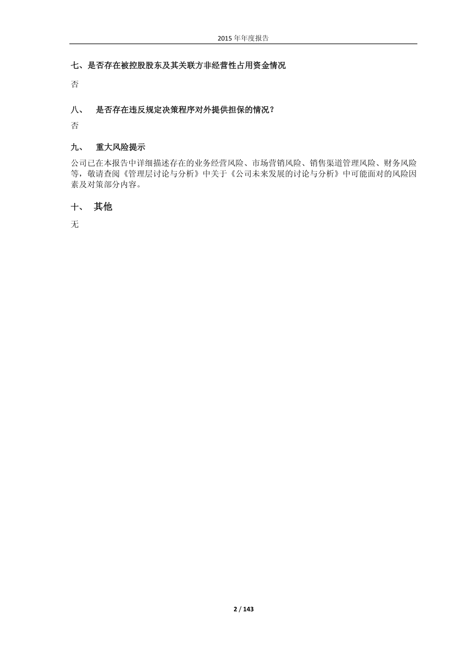 603808_2015_歌力思_2015年年度报告(修订版)_2016-04-19.pdf_第2页