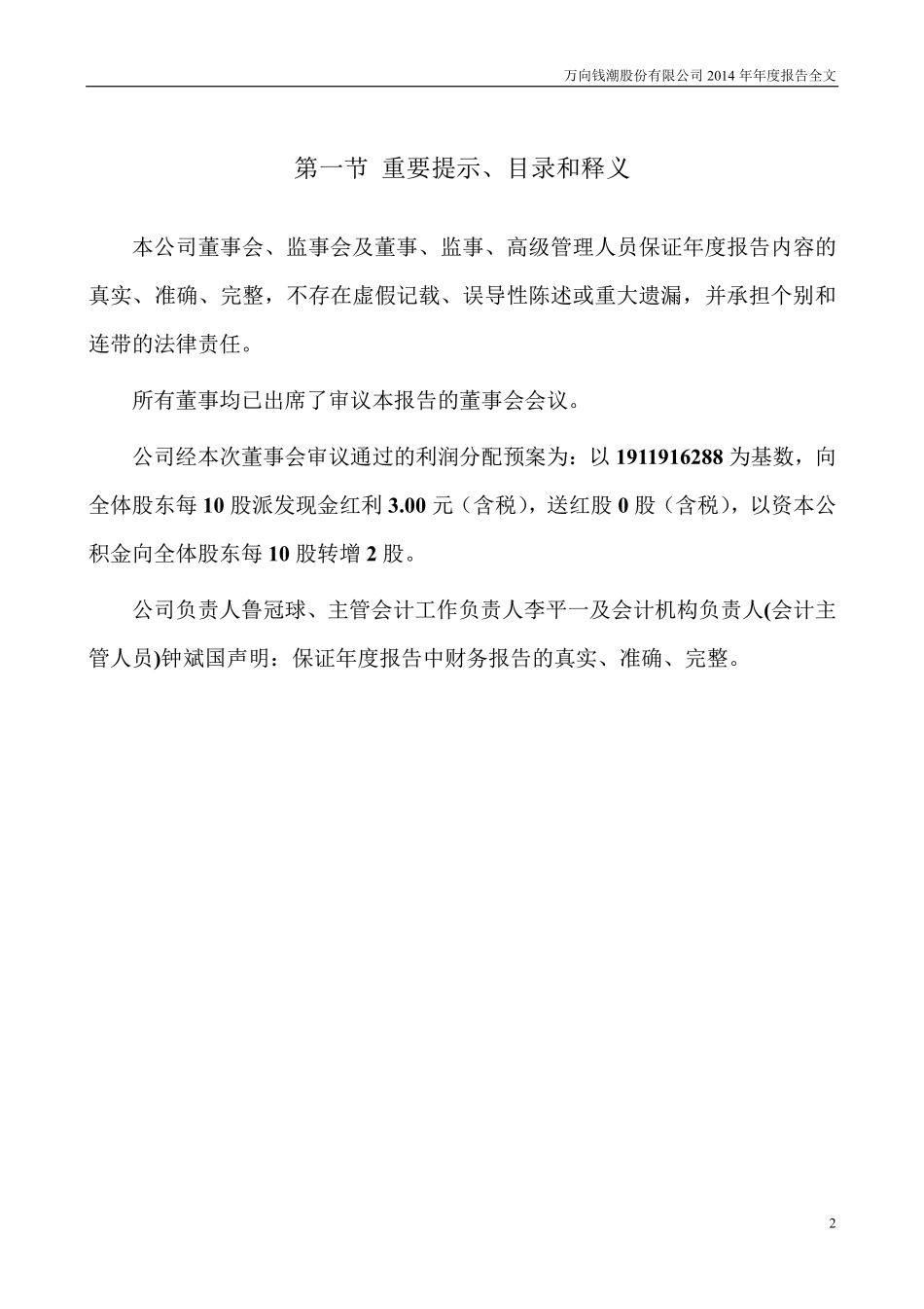 000559_2014_万向钱潮_2014年年度报告_2015-03-26.pdf_第2页