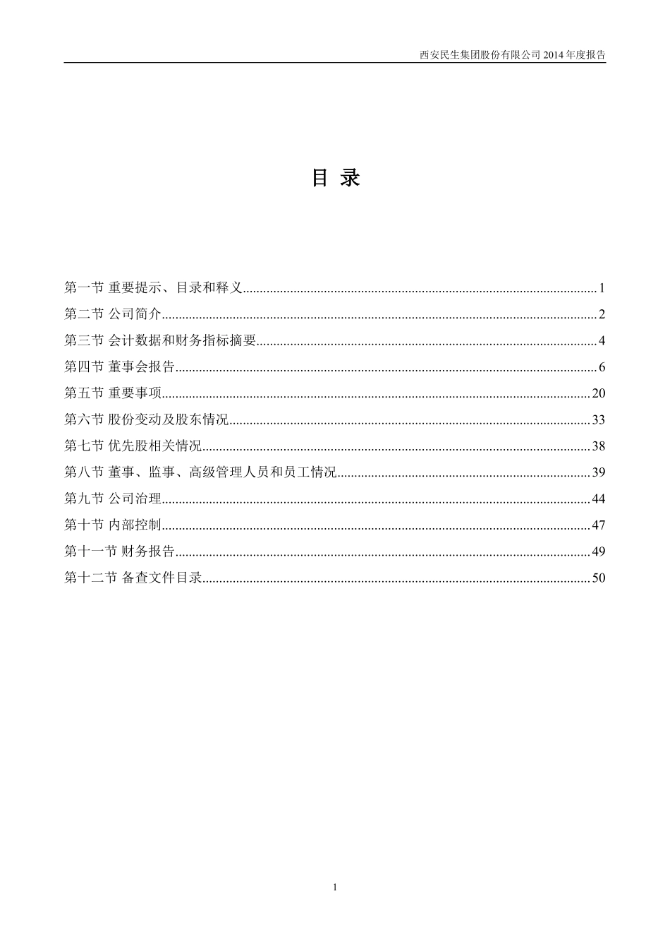 000564_2014_西安民生_2014年年度报告_2015-04-27.pdf_第2页