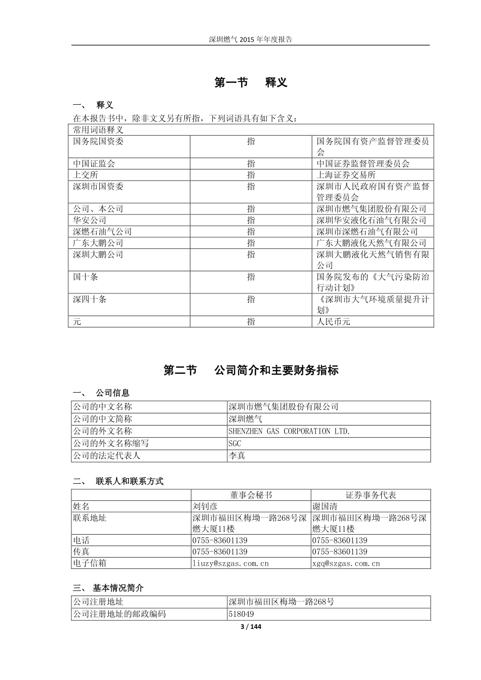 601139_2015_深圳燃气_2015年年度报告_2016-03-30.pdf_第3页