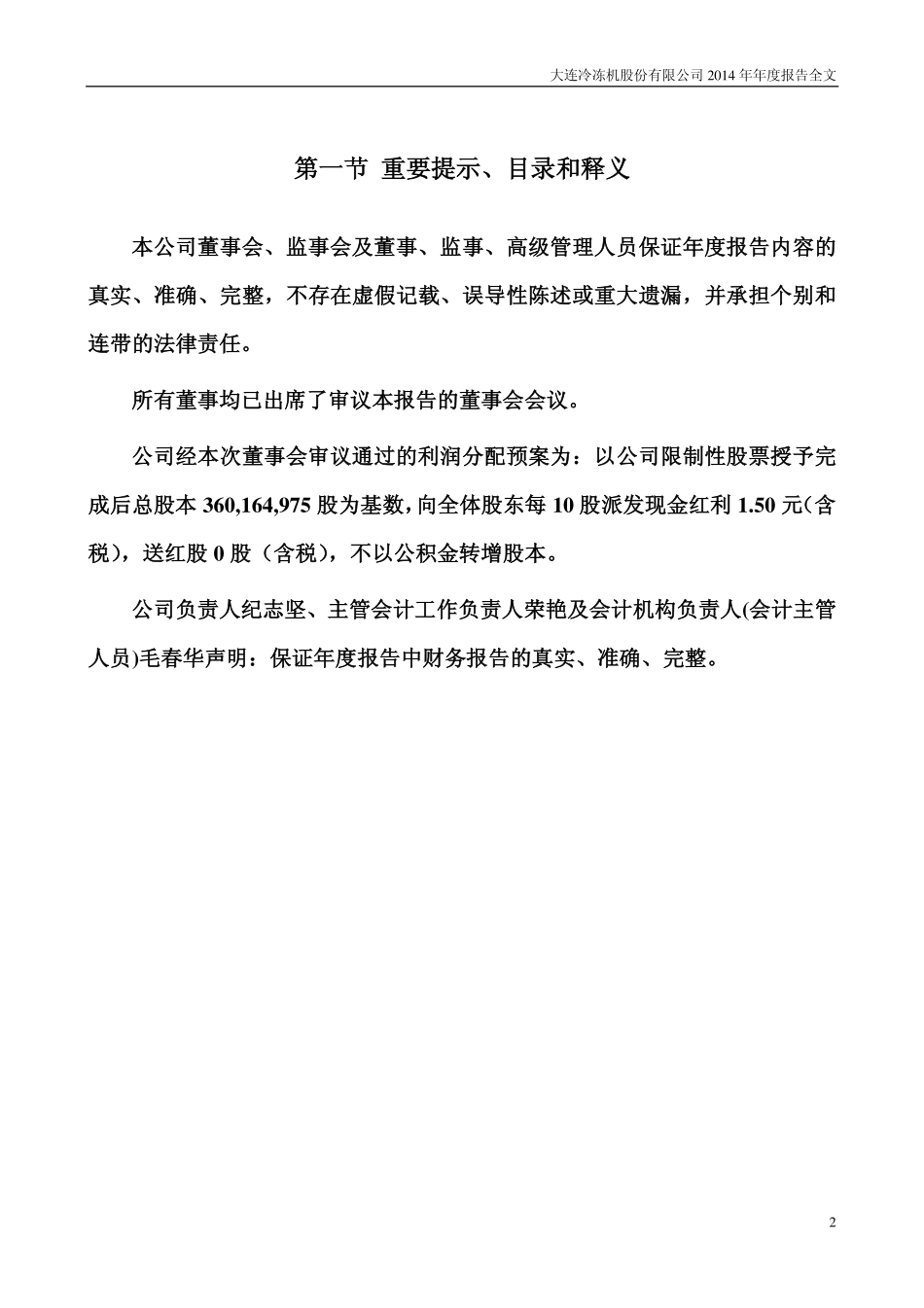 000530_2014_大冷股份_2014年年度报告_2015-04-23.pdf_第2页