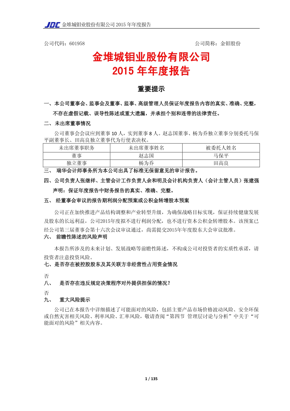 601958_2015_金钼股份_2015年年度报告_2016-04-11.pdf_第1页