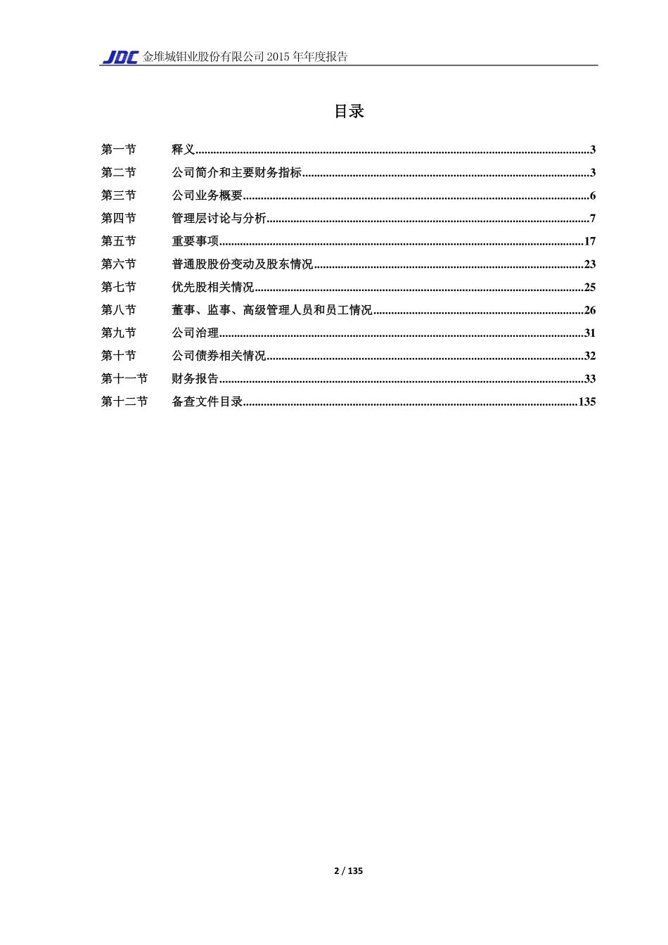 601958_2015_金钼股份_2015年年度报告_2016-04-11.pdf_第2页