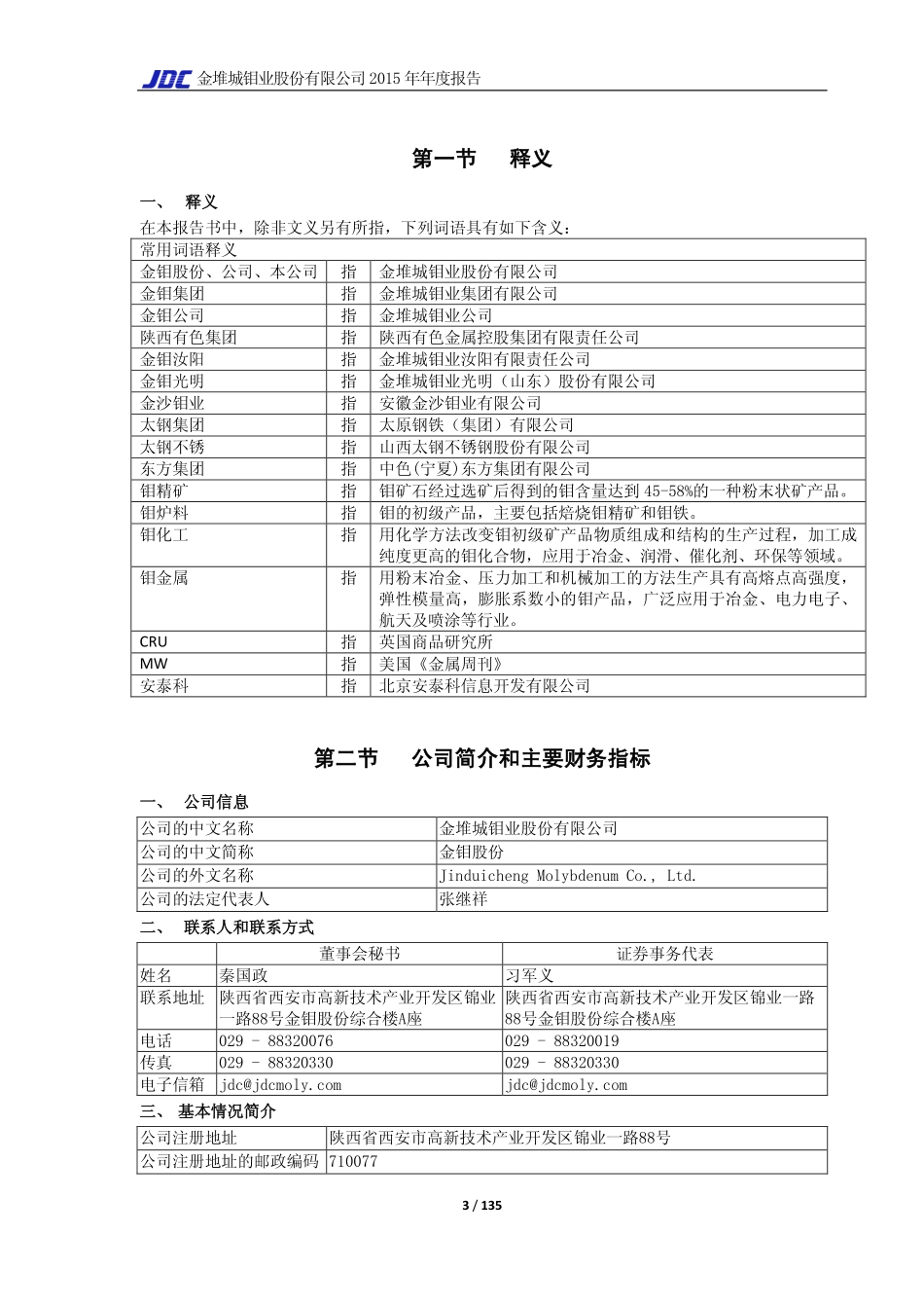 601958_2015_金钼股份_2015年年度报告_2016-04-11.pdf_第3页