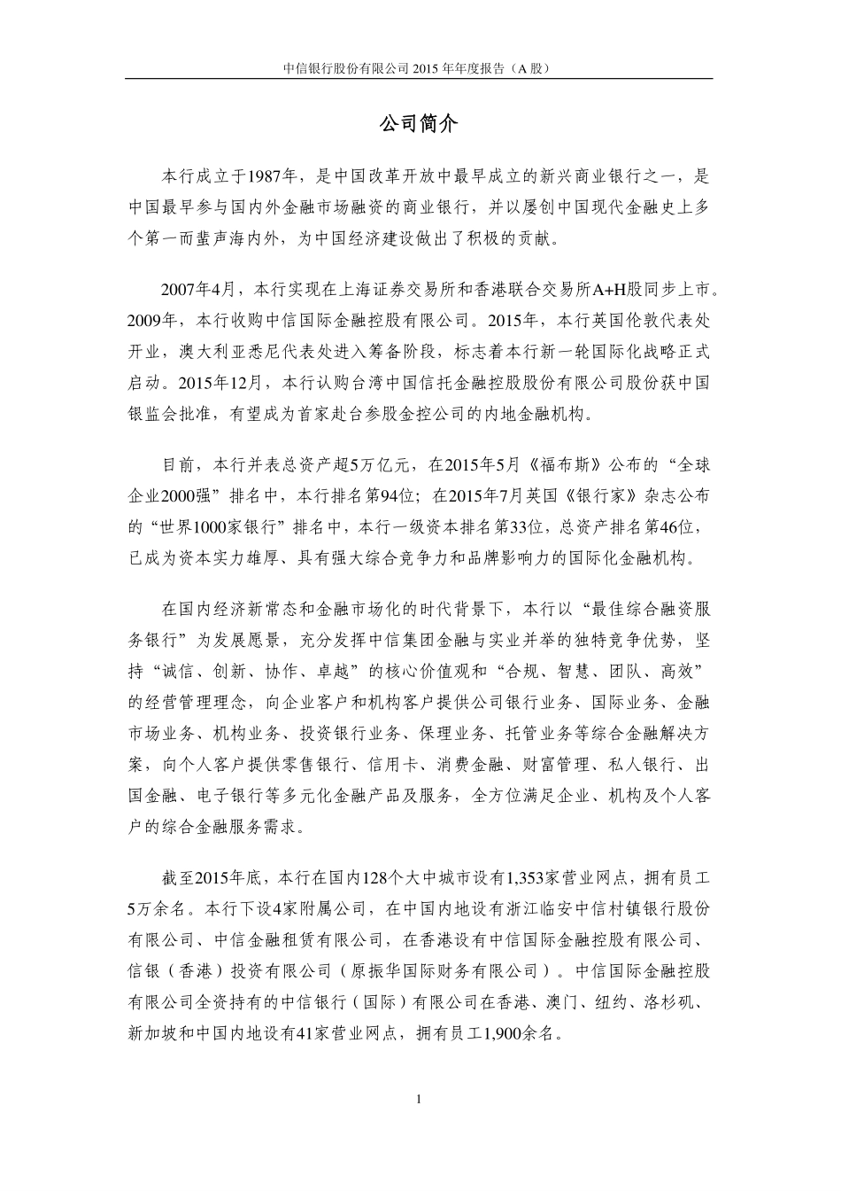 601998_2015_中信银行_2015年年度报告_2016-03-23.pdf_第2页