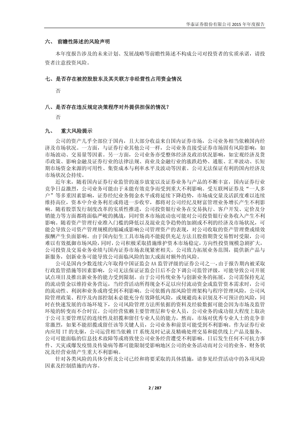 601688_2015_华泰证券_2015年年度报告_2016-03-29.pdf_第2页