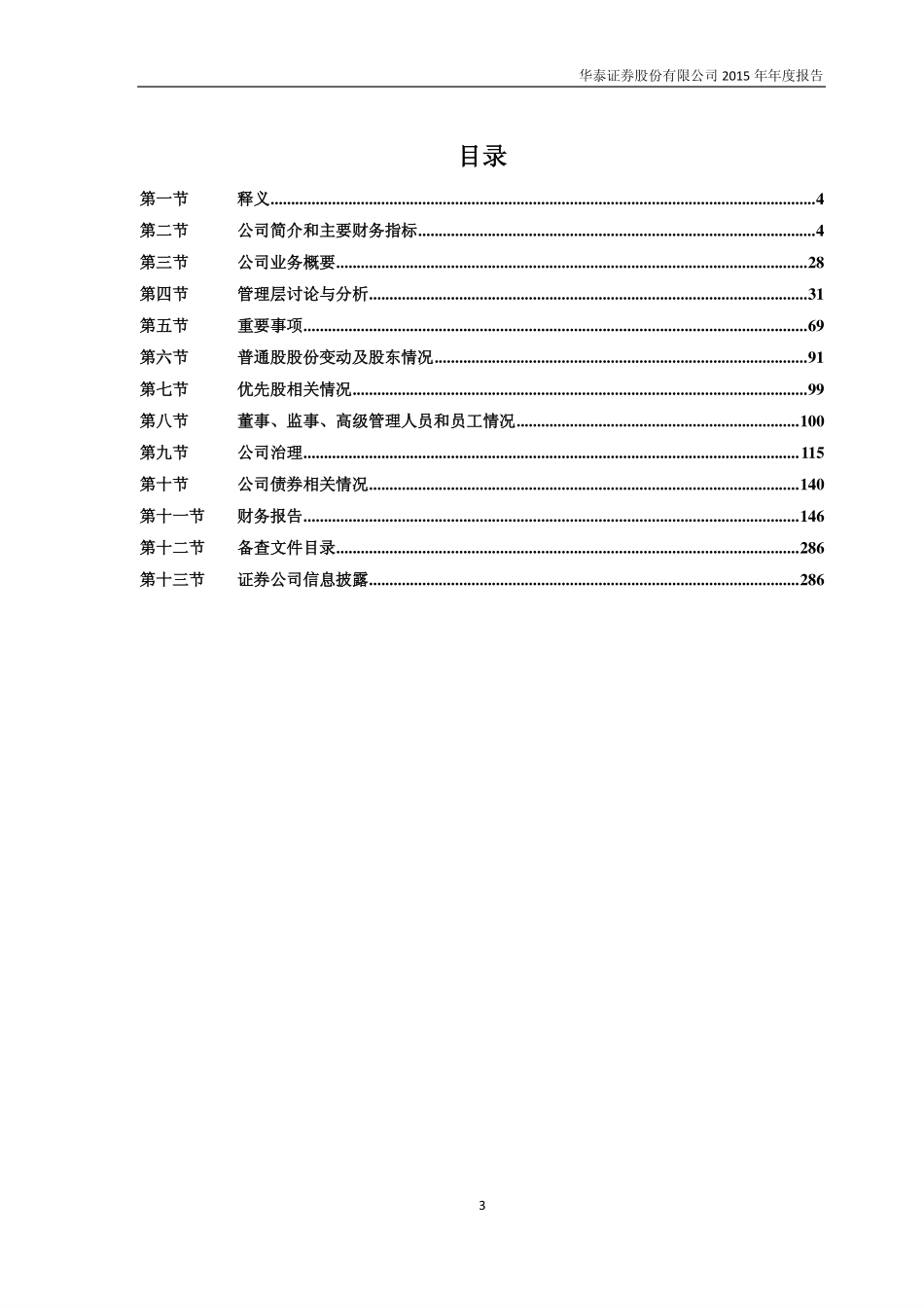 601688_2015_华泰证券_2015年年度报告_2016-03-29.pdf_第3页