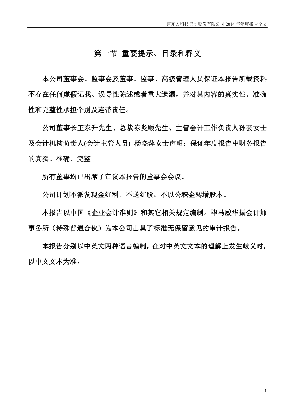 000725_2014_京东方A_2014年年度报告_2015-04-20.pdf_第2页