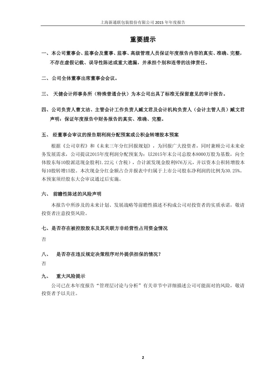 603022_2015_新通联_2015年年度报告_2016-04-10.pdf_第2页
