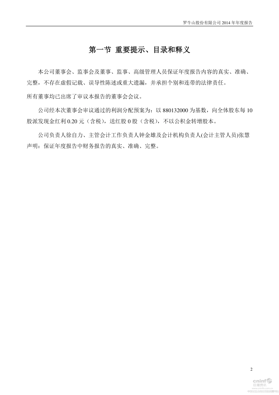 000735_2014_罗牛山_2014年年度报告（更新后）_2015-03-20.pdf_第2页