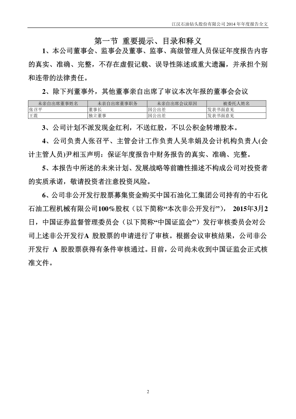 000852_2014_江钻股份_2014年年度报告_2015-04-21.pdf_第2页