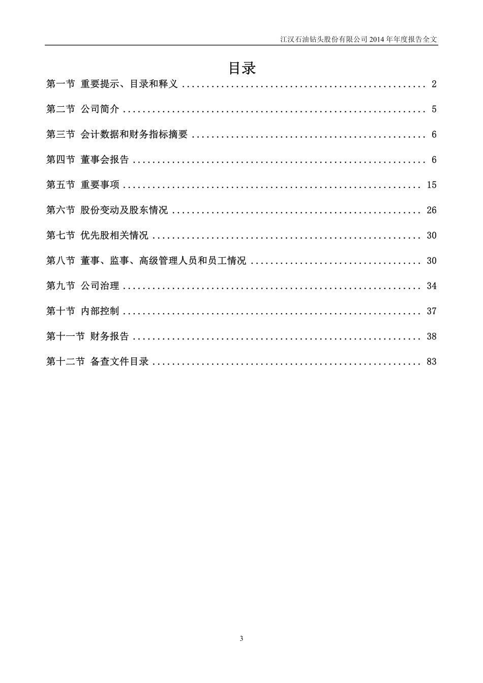 000852_2014_江钻股份_2014年年度报告_2015-04-21.pdf_第3页
