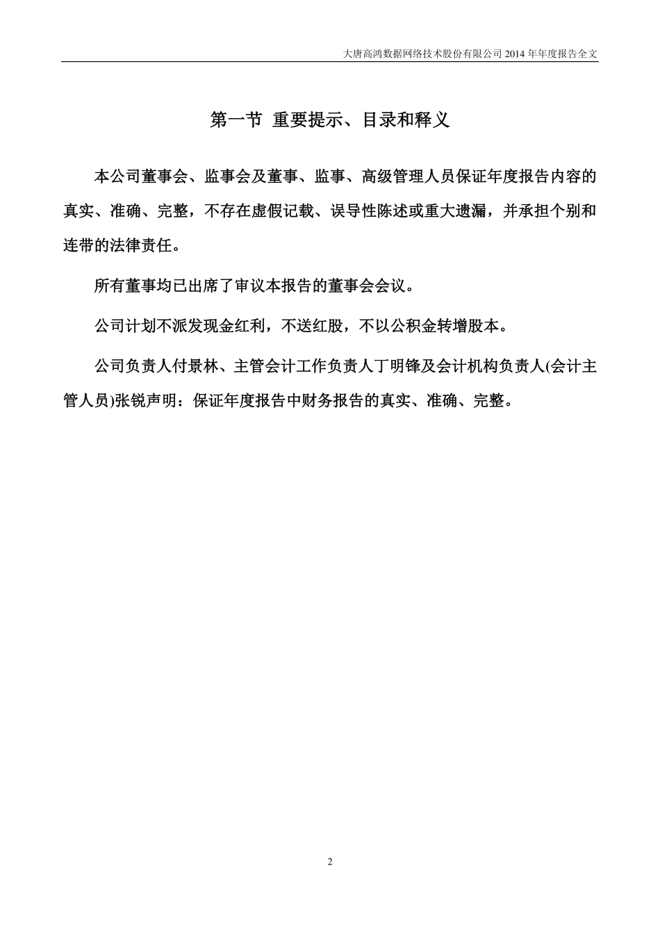 000851_2014_高鸿股份_2014年年度报告_2015-03-17.pdf_第2页
