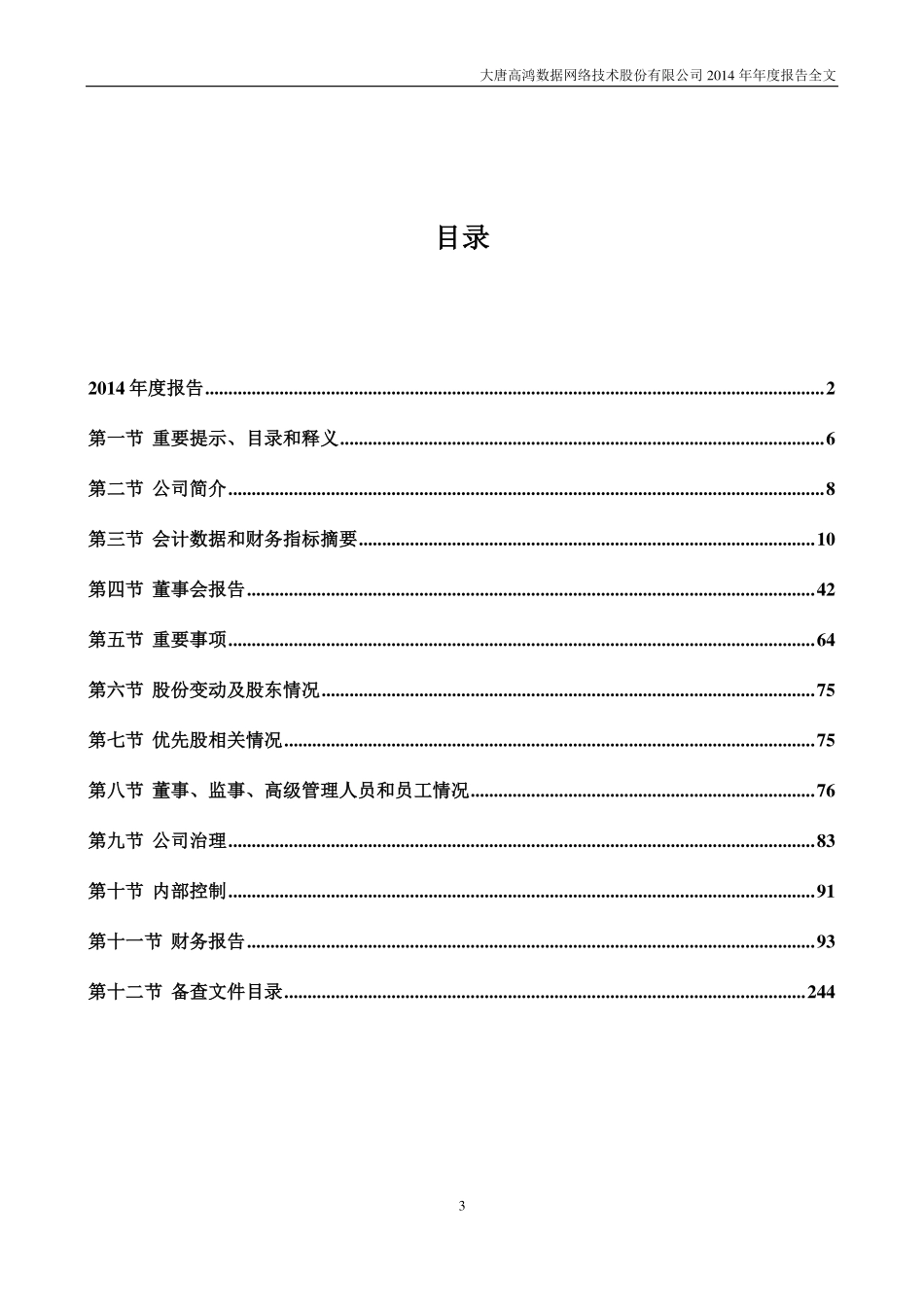 000851_2014_高鸿股份_2014年年度报告_2015-03-17.pdf_第3页