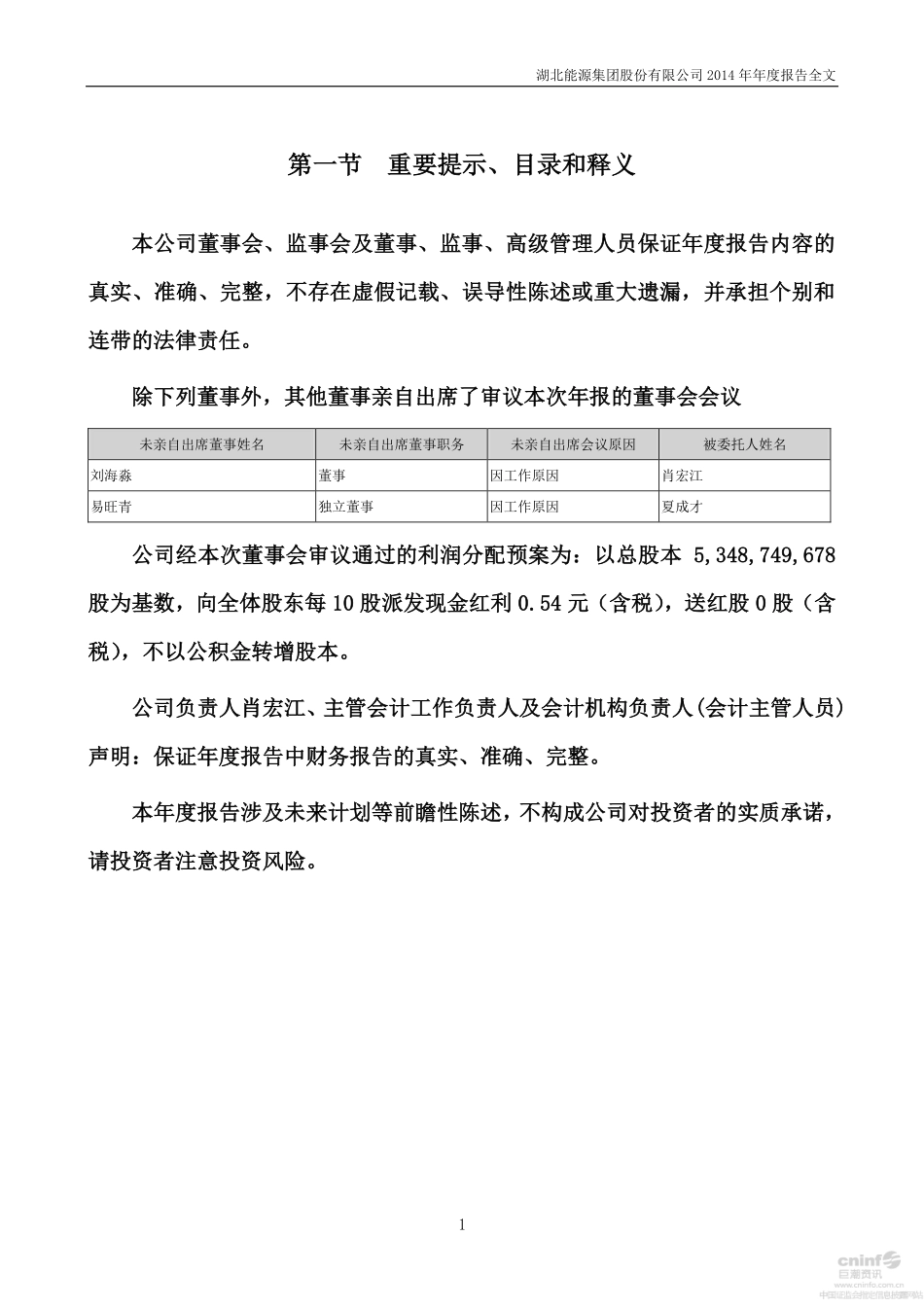 000883_2014_湖北能源_2014年年度报告_2015-04-28.pdf_第2页