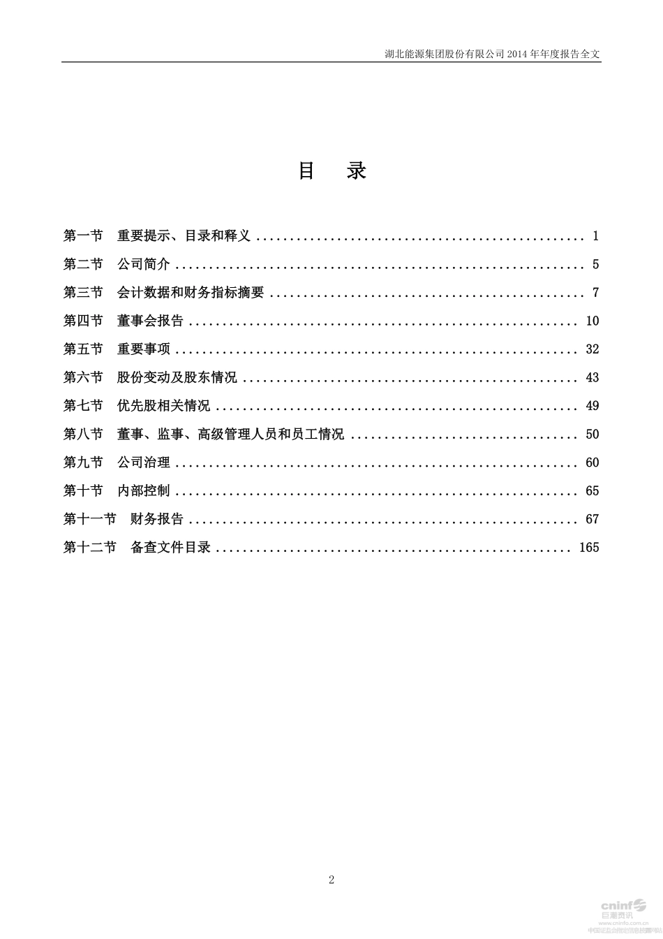 000883_2014_湖北能源_2014年年度报告_2015-04-28.pdf_第3页