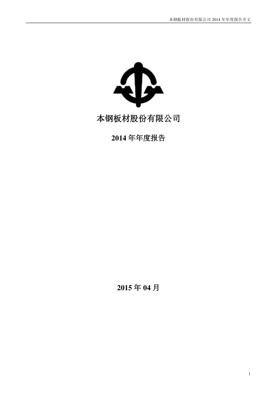 000761_2014_本钢板材_2014年年度报告_2015-04-21.pdf_第1页
