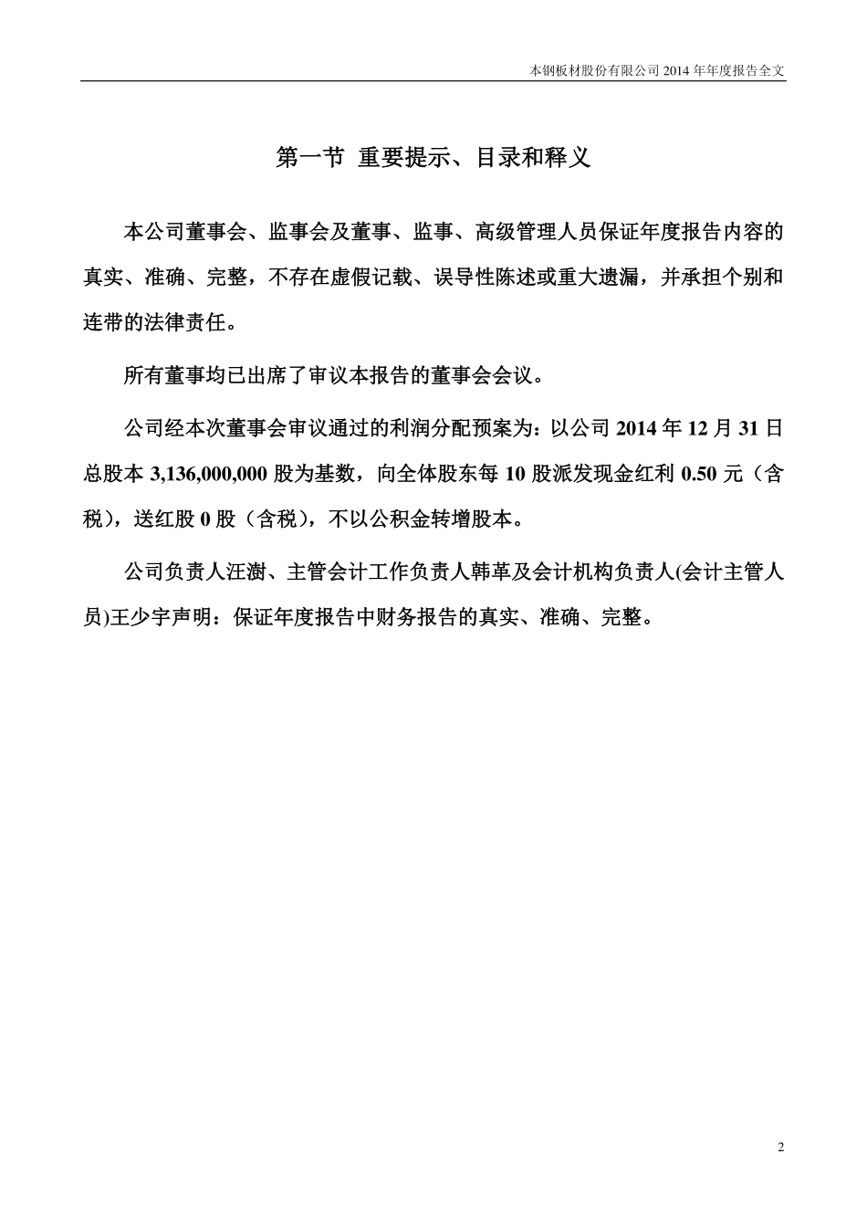 000761_2014_本钢板材_2014年年度报告_2015-04-21.pdf_第2页