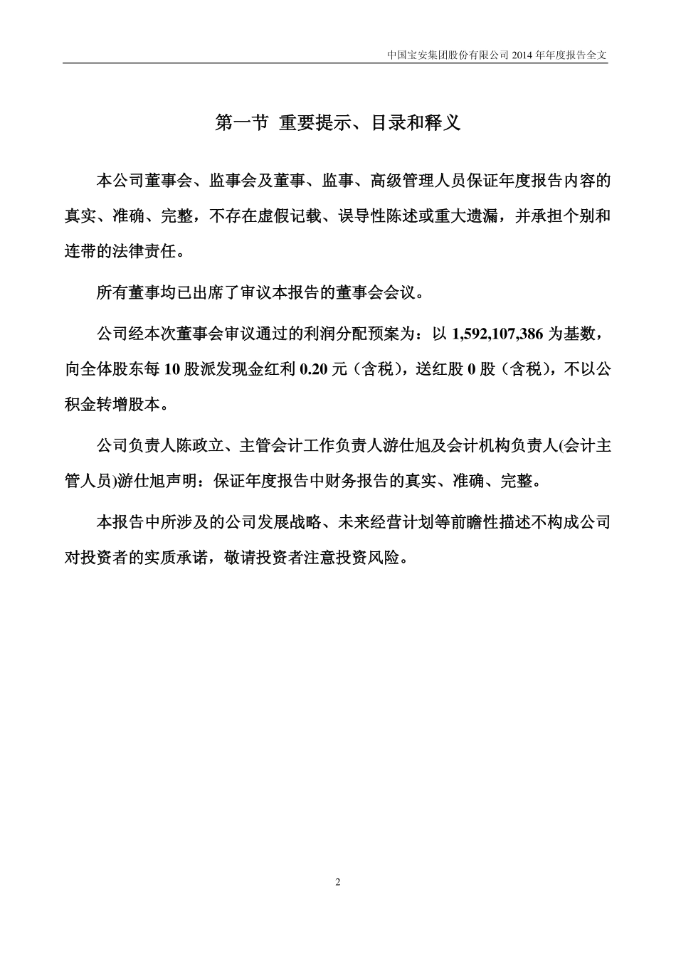 000009_2014_中国宝安_2014年年度报告_2015-04-28.pdf_第2页