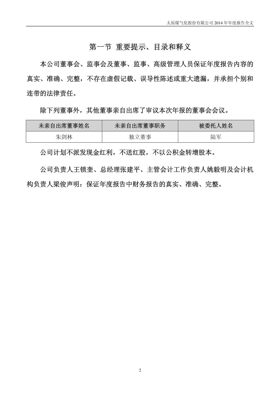 000968_2014_煤气化_2014年年度报告_2015-04-13.pdf_第2页