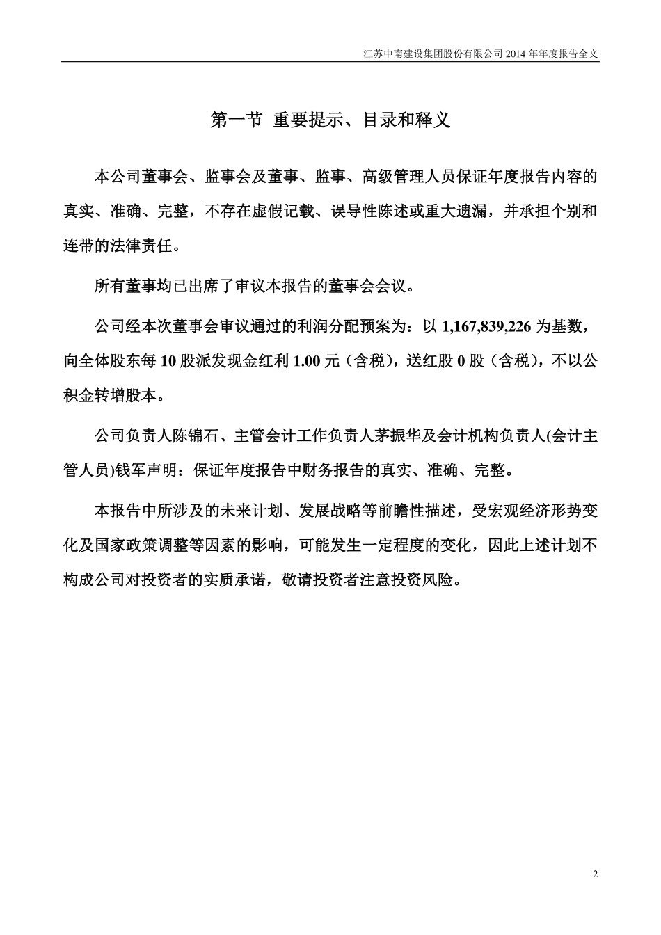 000961_2014_中南建设_2014年年度报告_2015-04-09.pdf_第2页