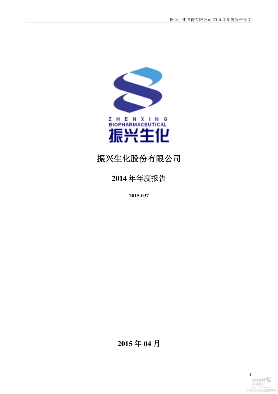 000403_2014_ST生化_2014年年度报告_2015-04-29.pdf_第1页