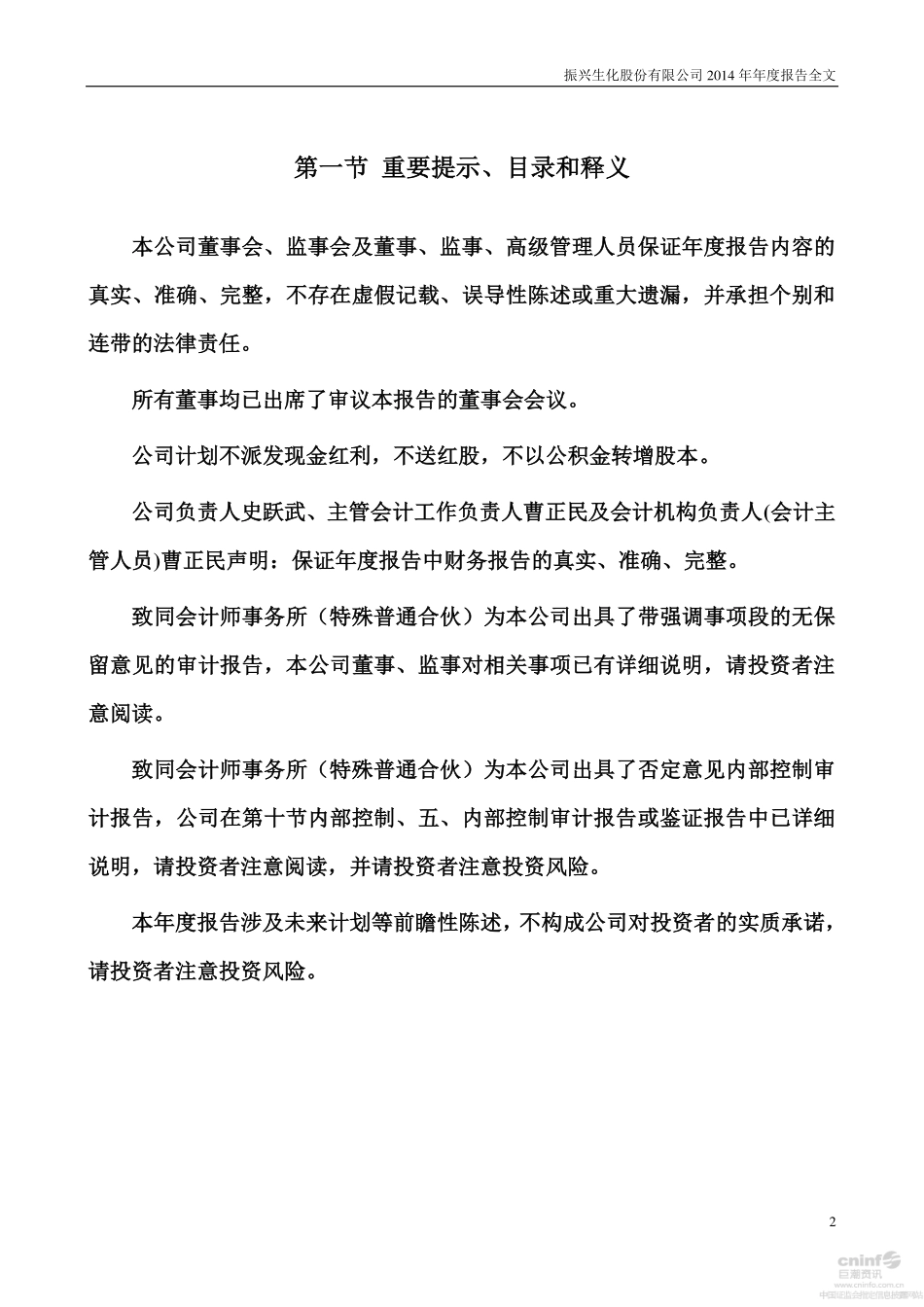 000403_2014_ST生化_2014年年度报告_2015-04-29.pdf_第2页
