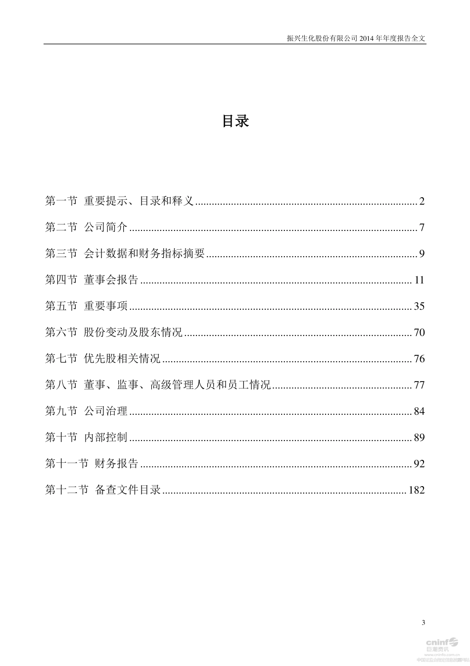 000403_2014_ST生化_2014年年度报告_2015-04-29.pdf_第3页