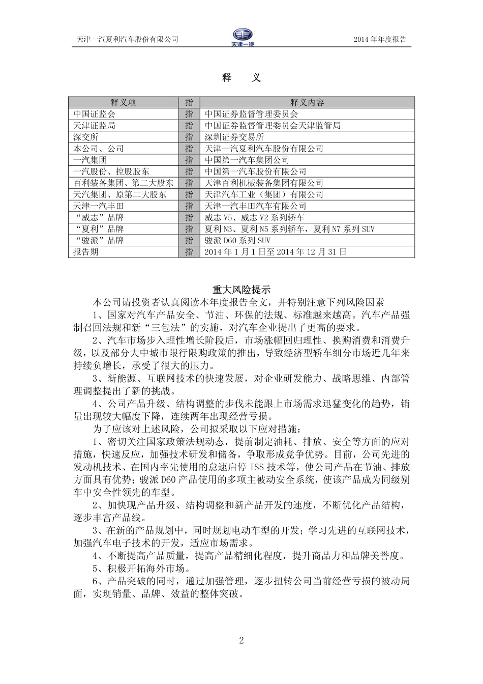 000927_2014_一汽夏利_2014年年度报告_2015-03-31.pdf_第3页
