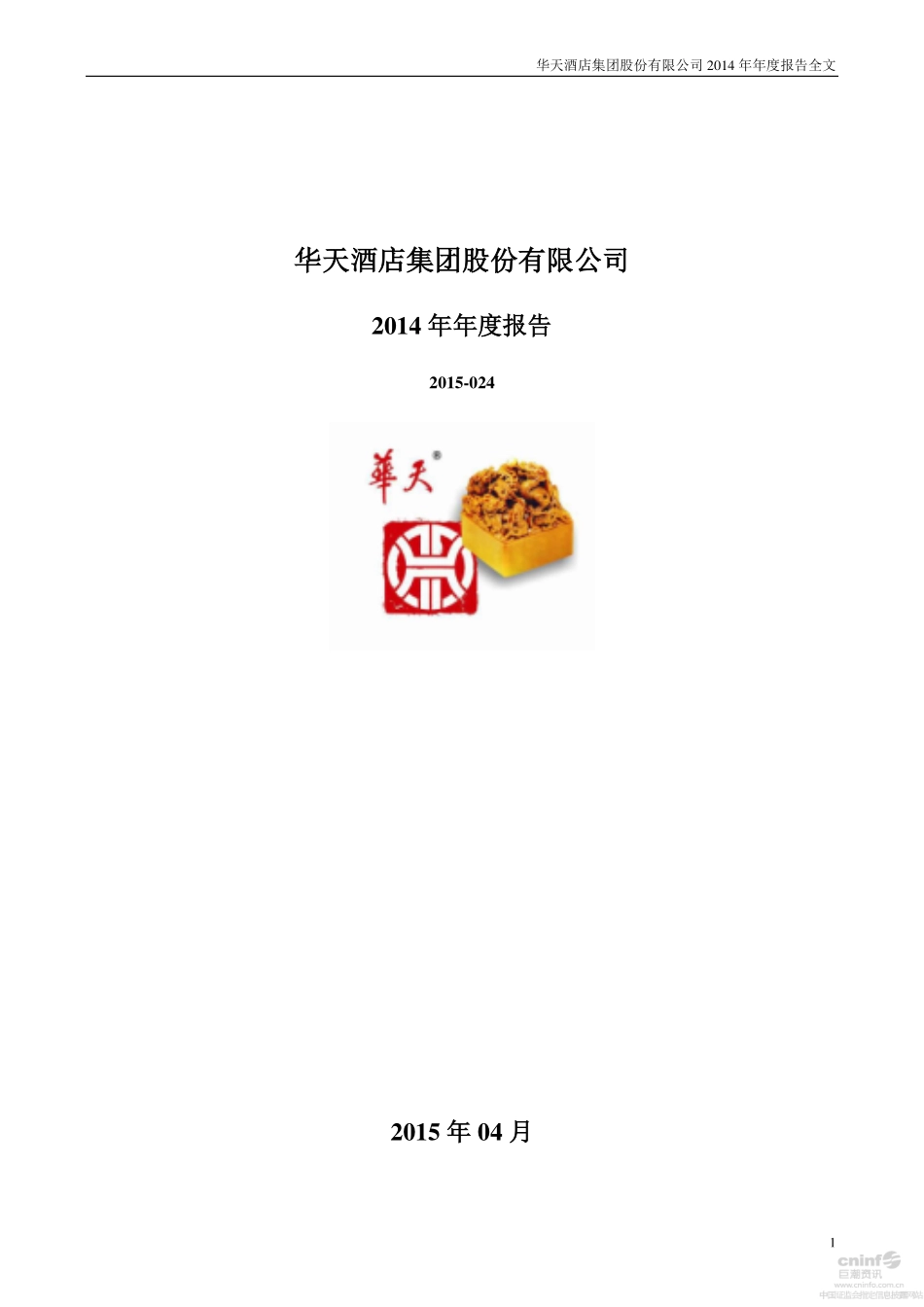 000428_2014_华天酒店_2014年年度报告_2015-04-23.pdf_第1页