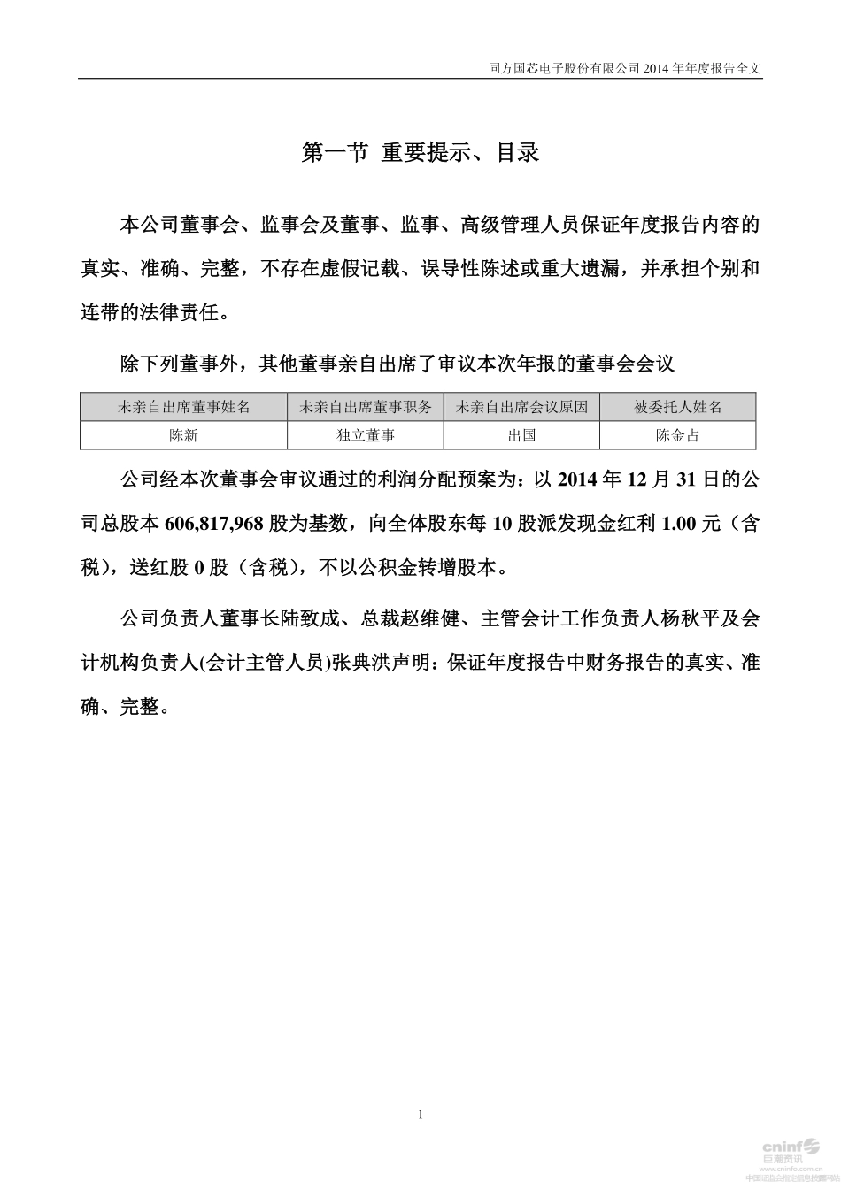 002049_2014_同方国芯_2014年年度报告_2015-02-10.pdf_第2页