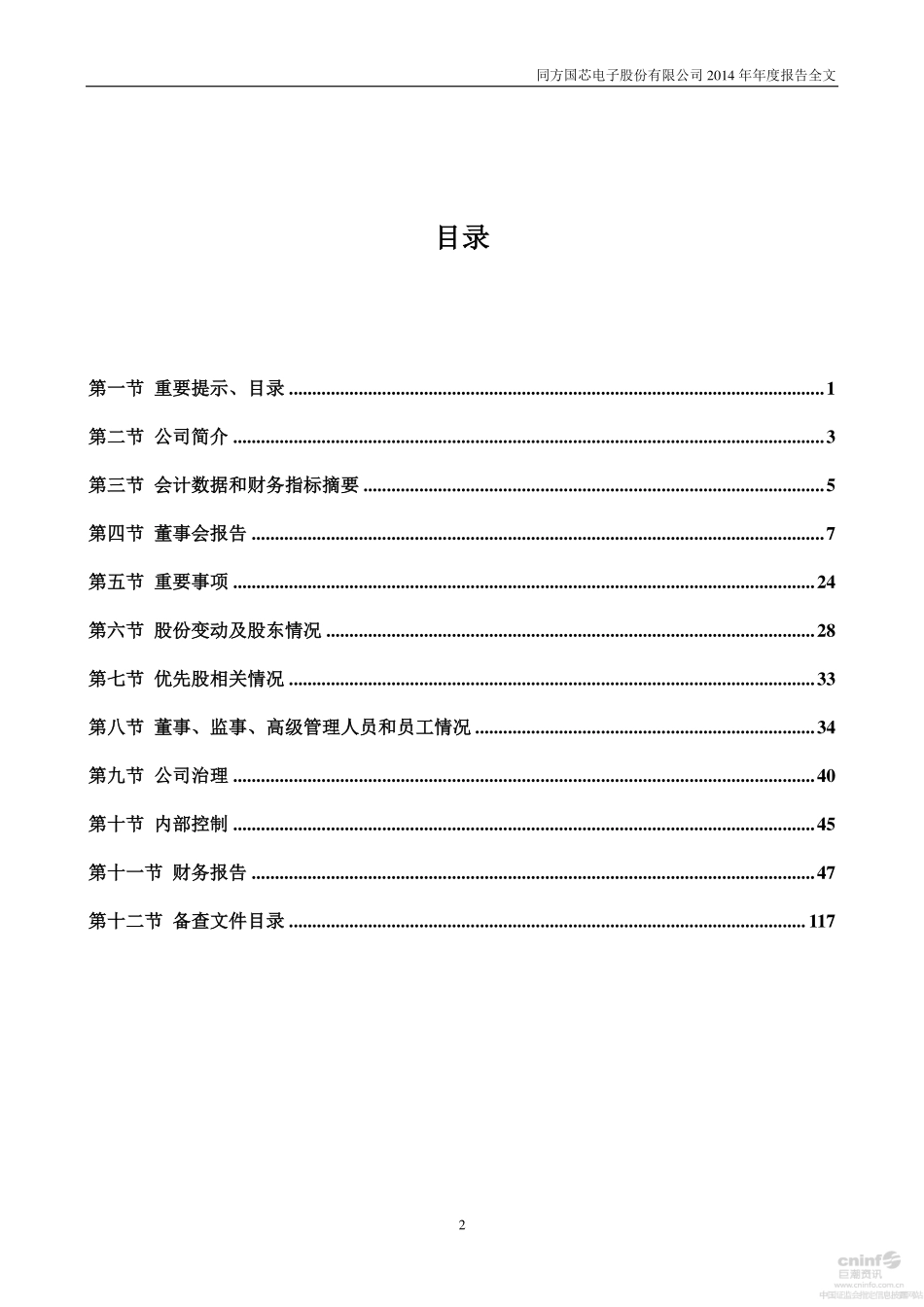 002049_2014_同方国芯_2014年年度报告_2015-02-10.pdf_第3页