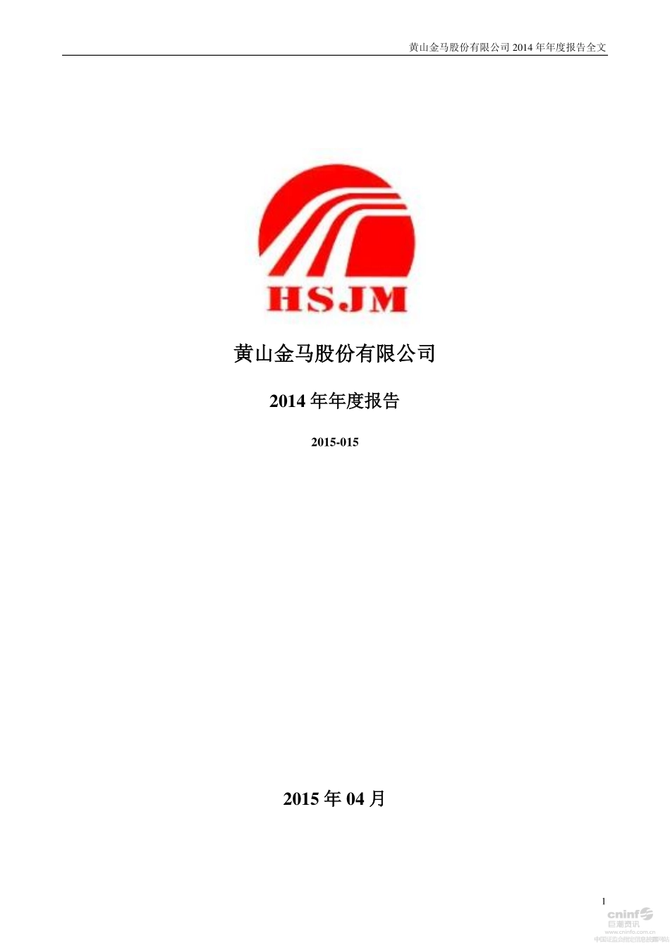 000980_2014_金马股份_2014年年度报告（更新后）_2015-04-29.pdf_第1页