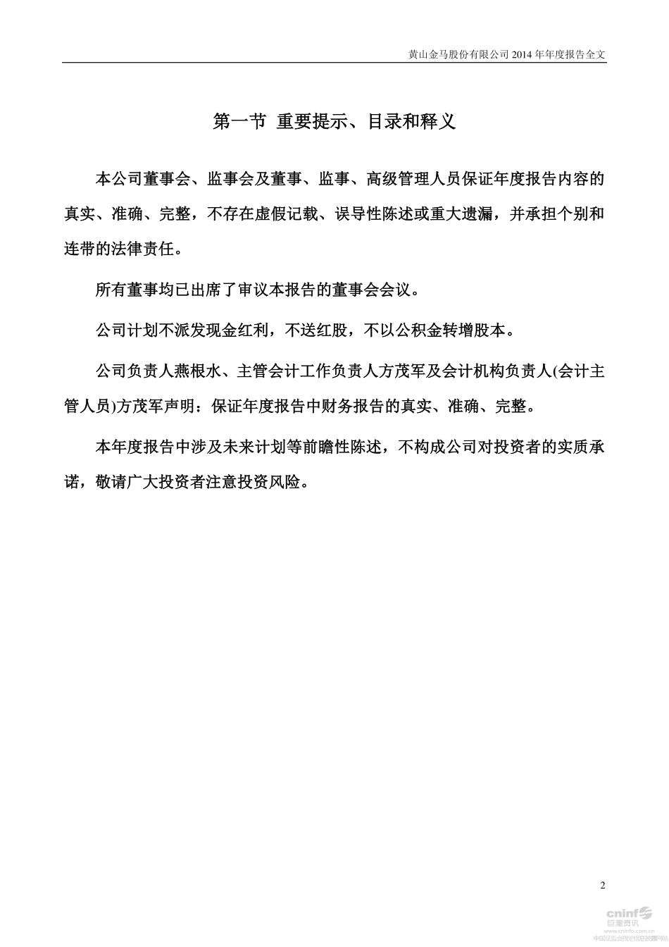 000980_2014_金马股份_2014年年度报告（更新后）_2015-04-29.pdf_第2页