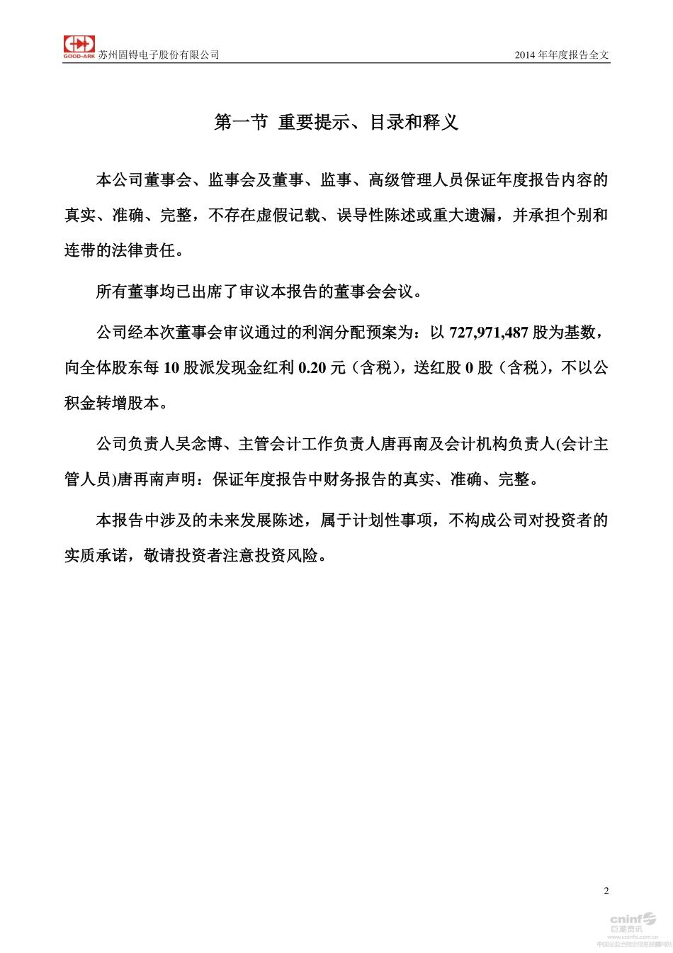 002079_2014_苏州固锝_2014年年度报告_2015-04-21.pdf_第2页