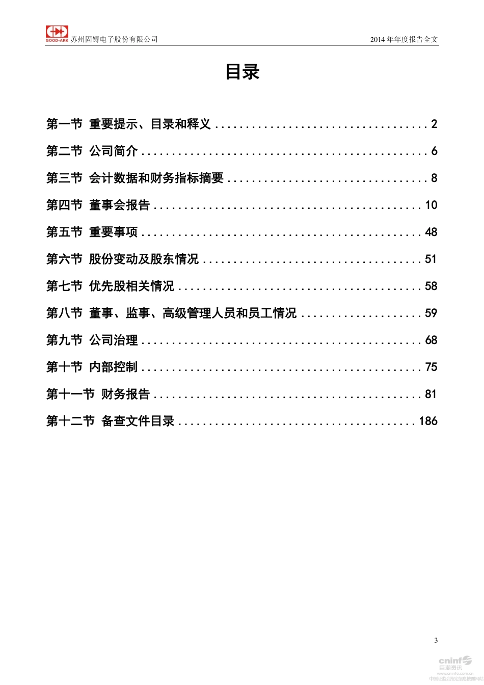 002079_2014_苏州固锝_2014年年度报告_2015-04-21.pdf_第3页